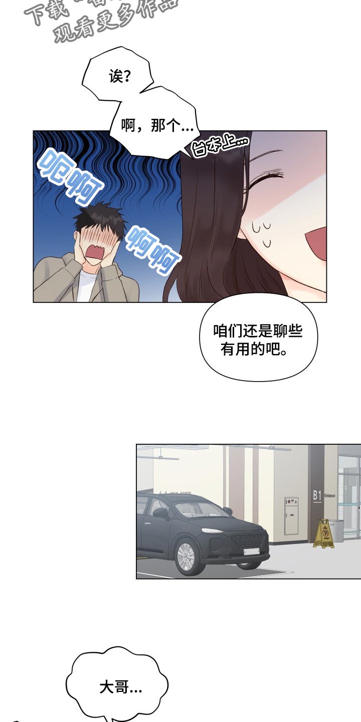 《掌中玫瑰》第24话 第7页