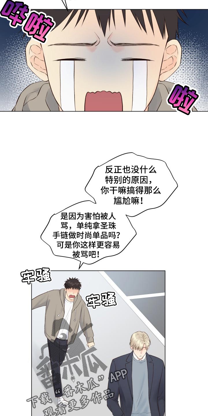 《掌中玫瑰》第24话 第8页