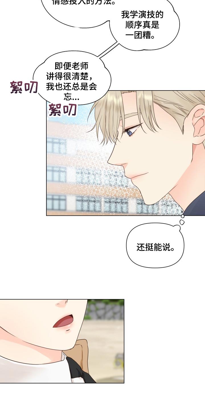 《掌中玫瑰》第25话 第16页