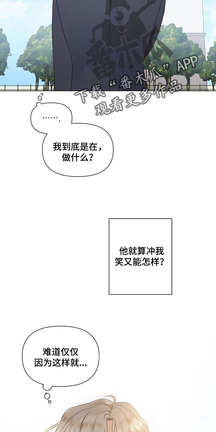 《掌中玫瑰》第25话 第24页
