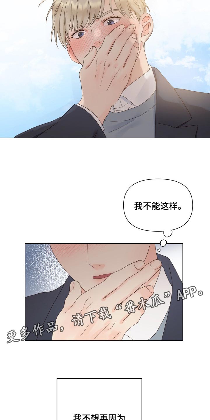 《掌中玫瑰》第25话 第25页