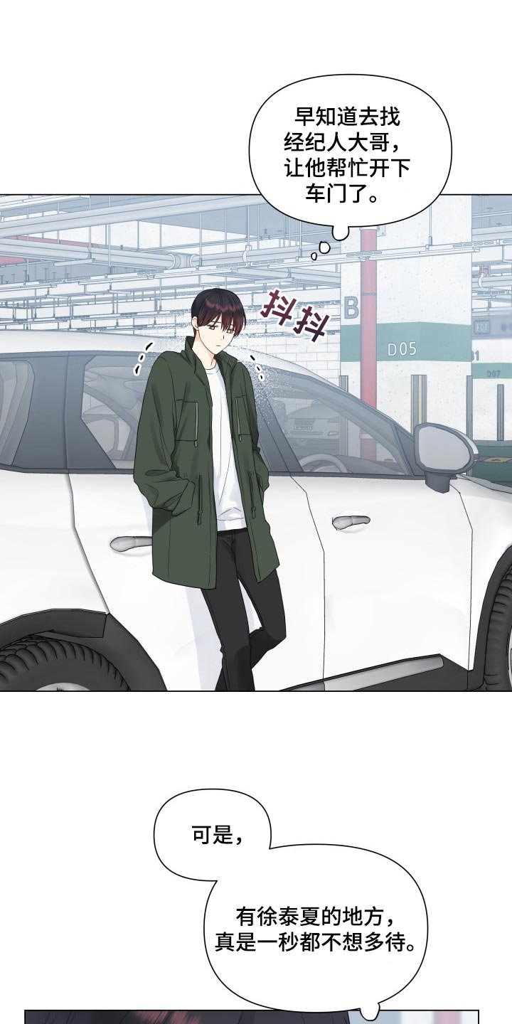 《掌中玫瑰》第28话 第12页