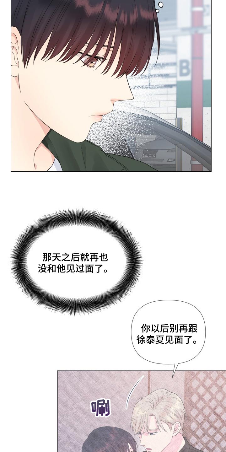 《掌中玫瑰》第28话 第13页