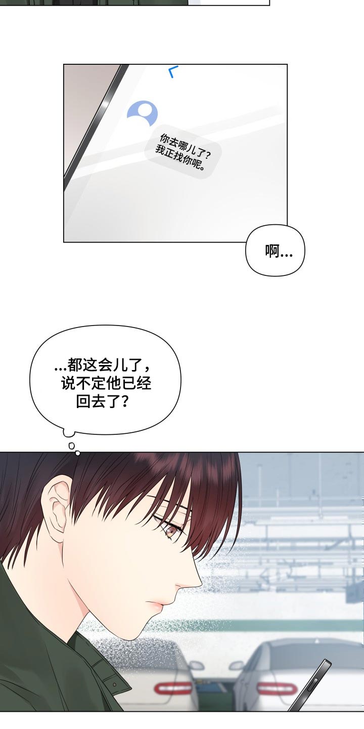 《掌中玫瑰》第28话 第15页