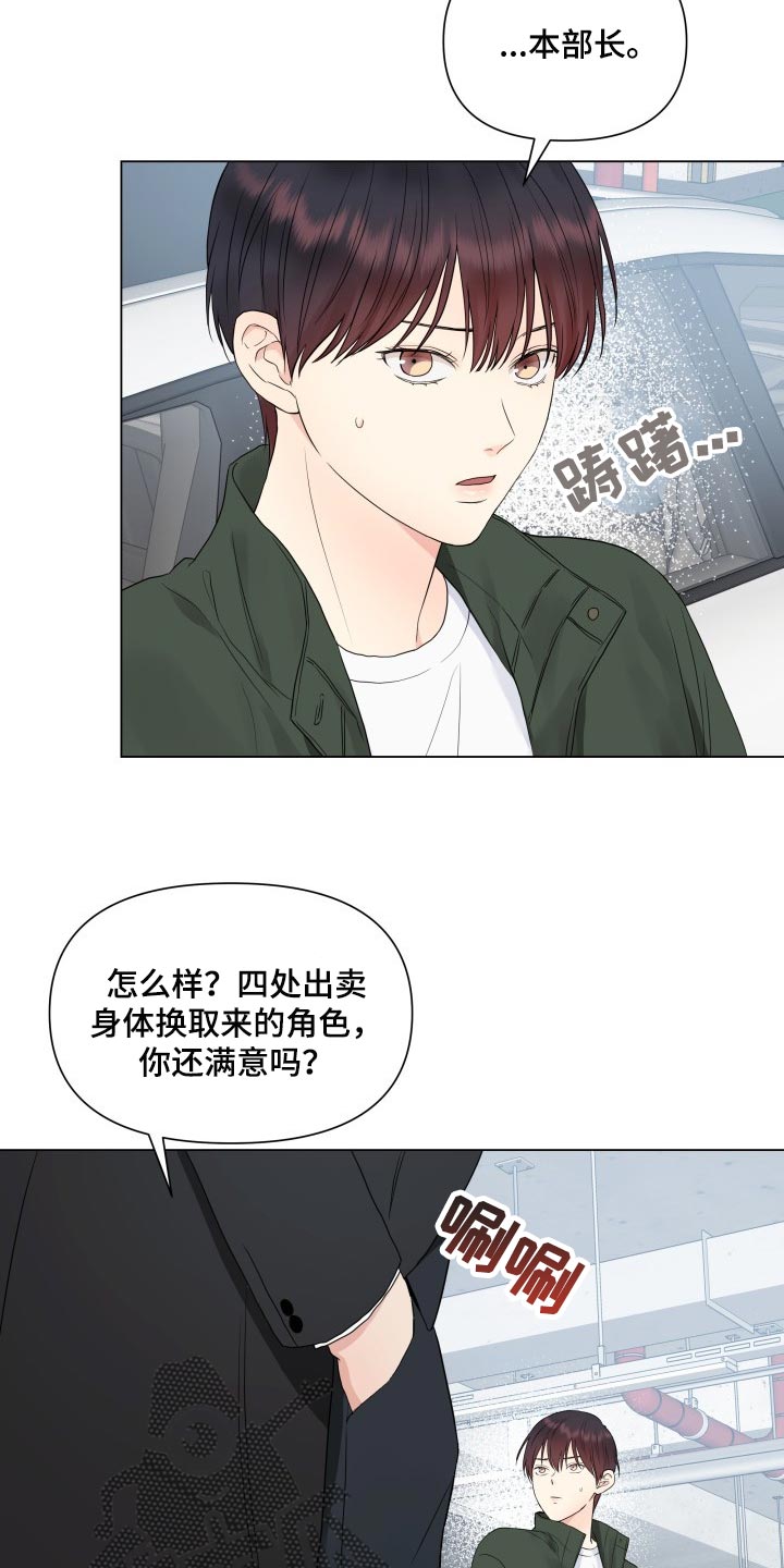 《掌中玫瑰》第28话 第18页