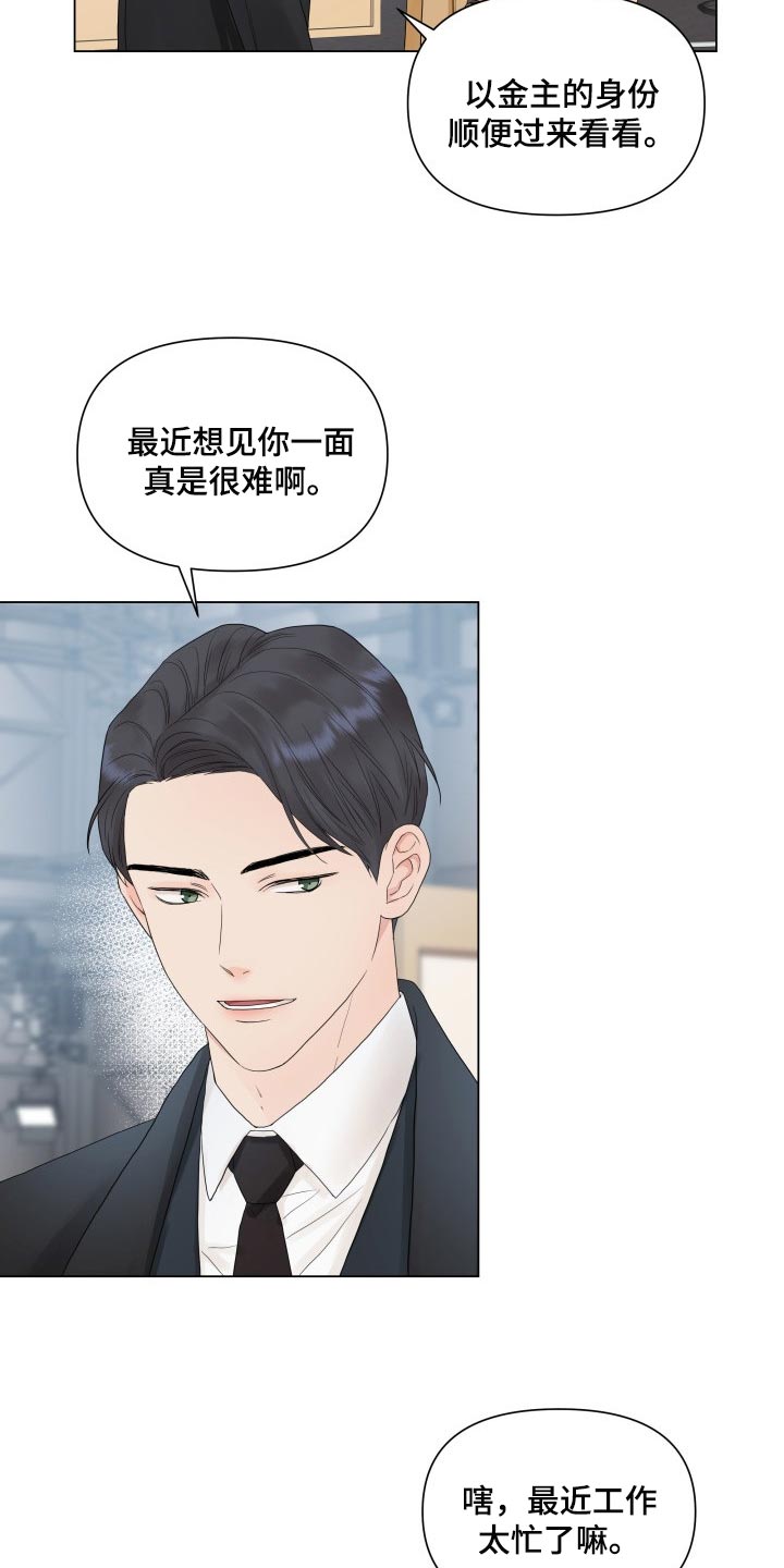 《掌中玫瑰》第28话 第8页