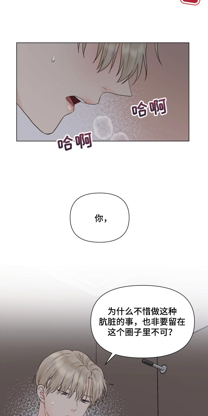 《掌中玫瑰》第27话 第16页