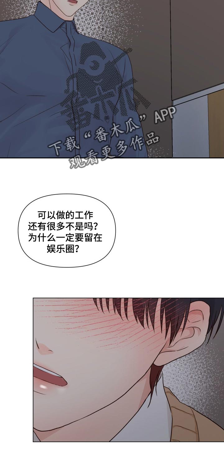《掌中玫瑰》第27话 第17页