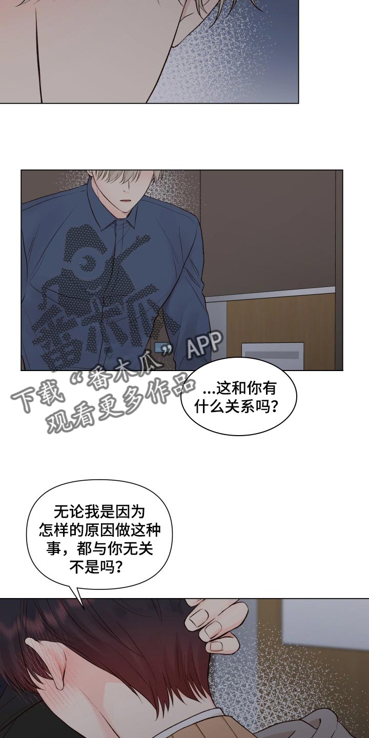 《掌中玫瑰》第27话 第19页