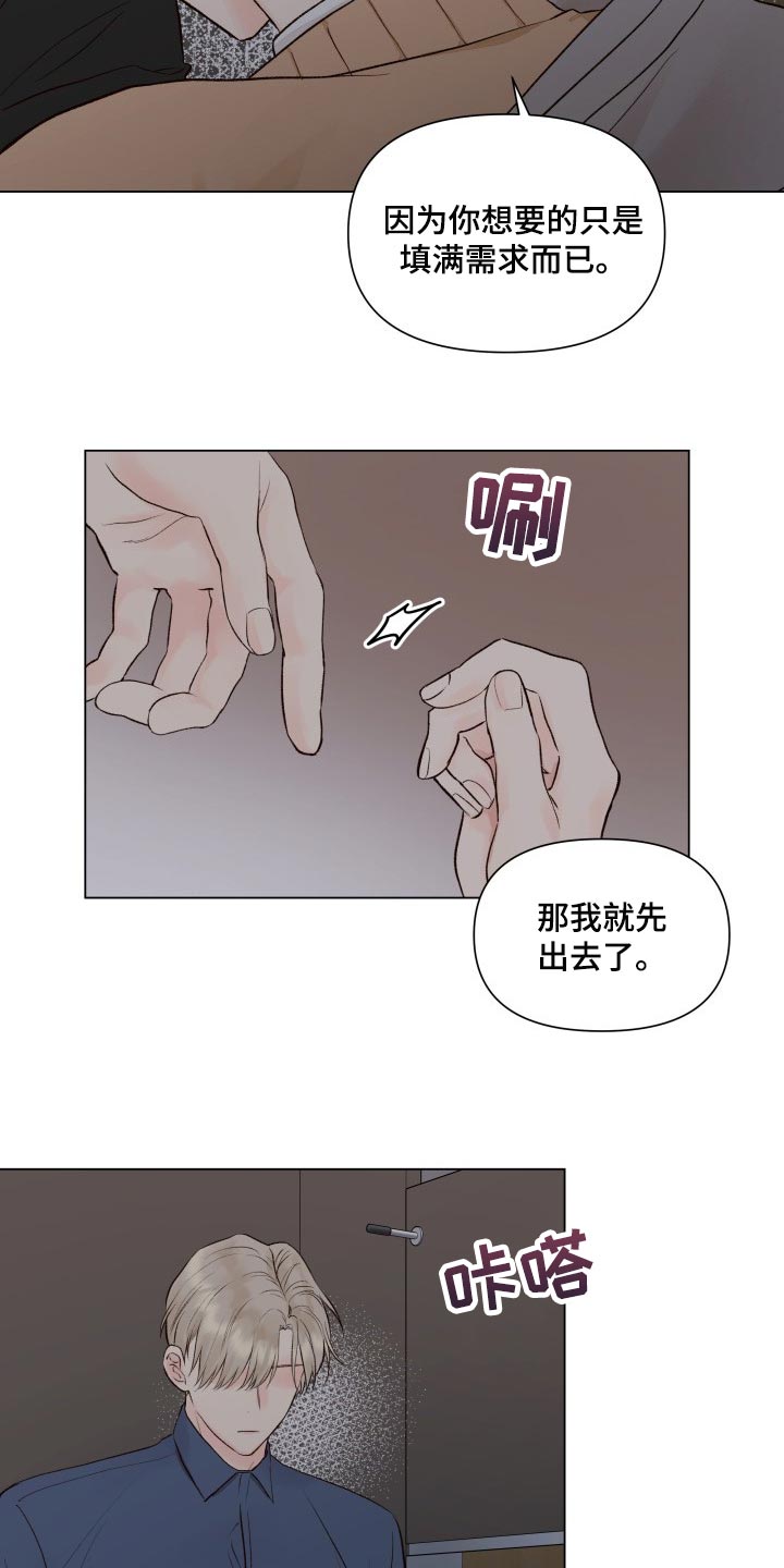 《掌中玫瑰》第27话 第20页