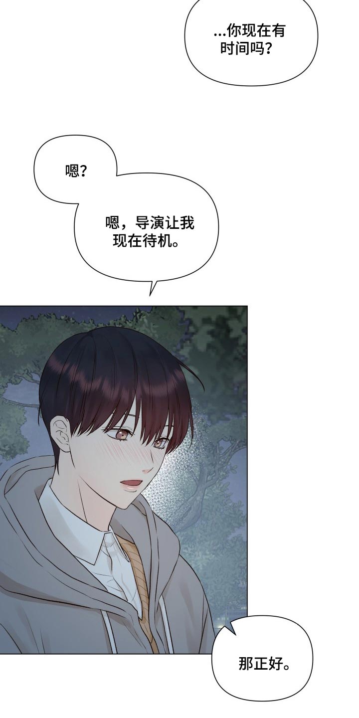 《掌中玫瑰》第27话 第3页