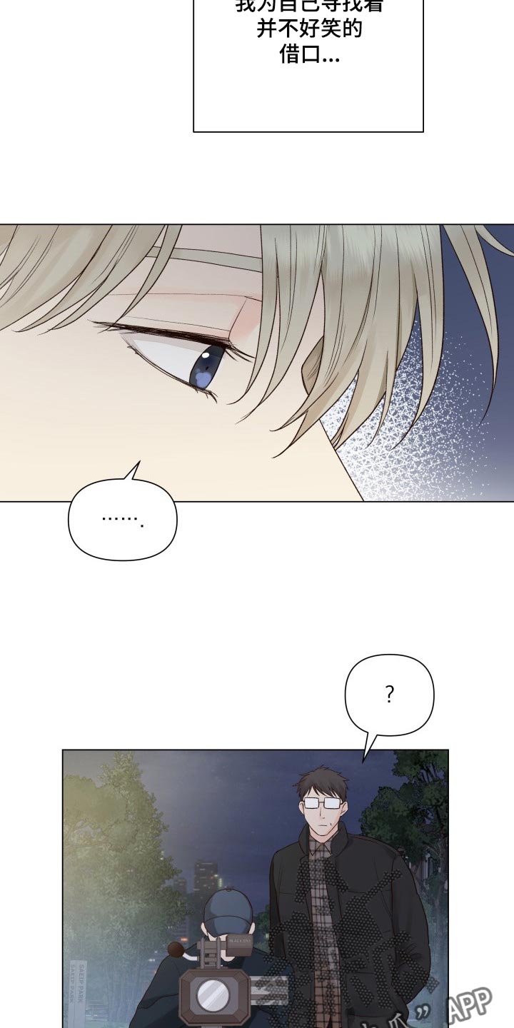 《掌中玫瑰》第26话 第12页