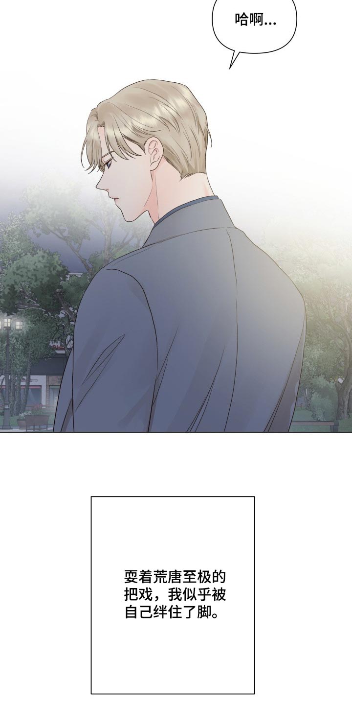 《掌中玫瑰》第26话 第14页