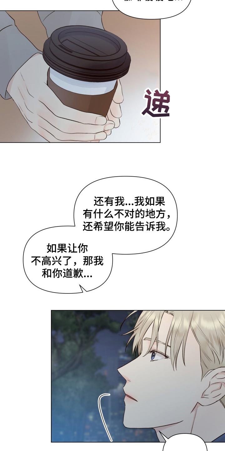 《掌中玫瑰》第26话 第17页