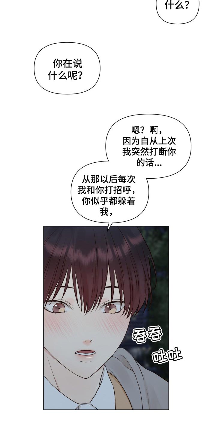 《掌中玫瑰》第26话 第18页