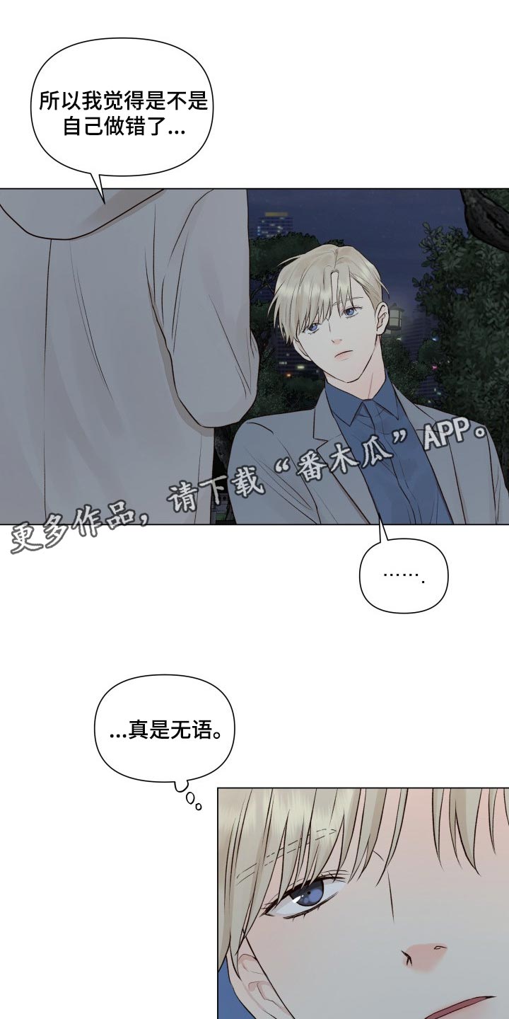 《掌中玫瑰》第26话 第19页