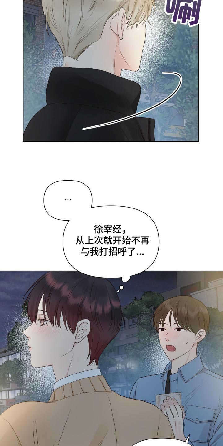 《掌中玫瑰》第26话 第5页