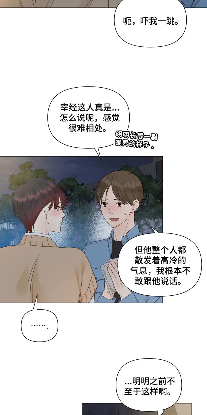《掌中玫瑰》第26话 第6页