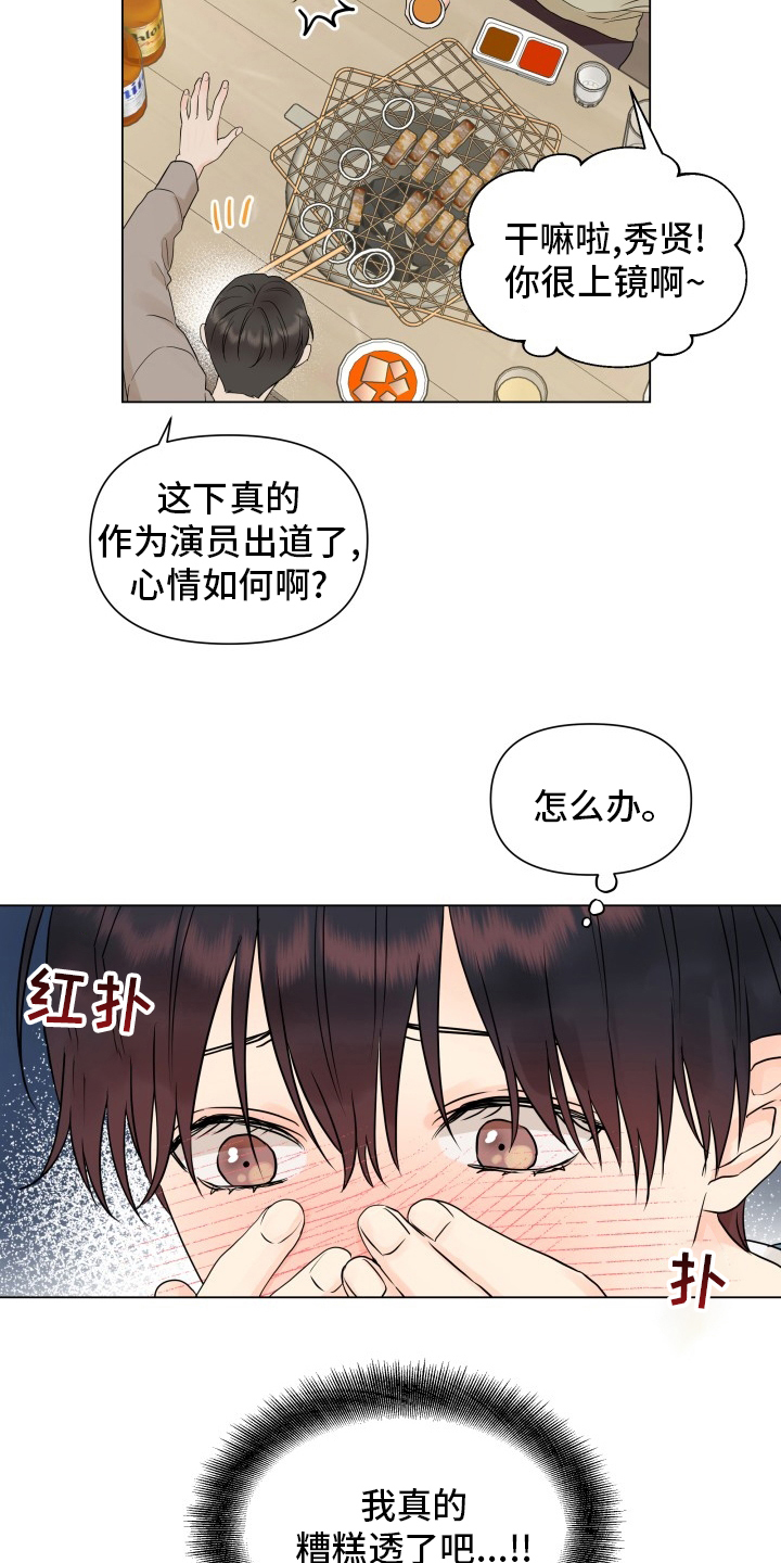 《掌中玫瑰》第30话 第12页