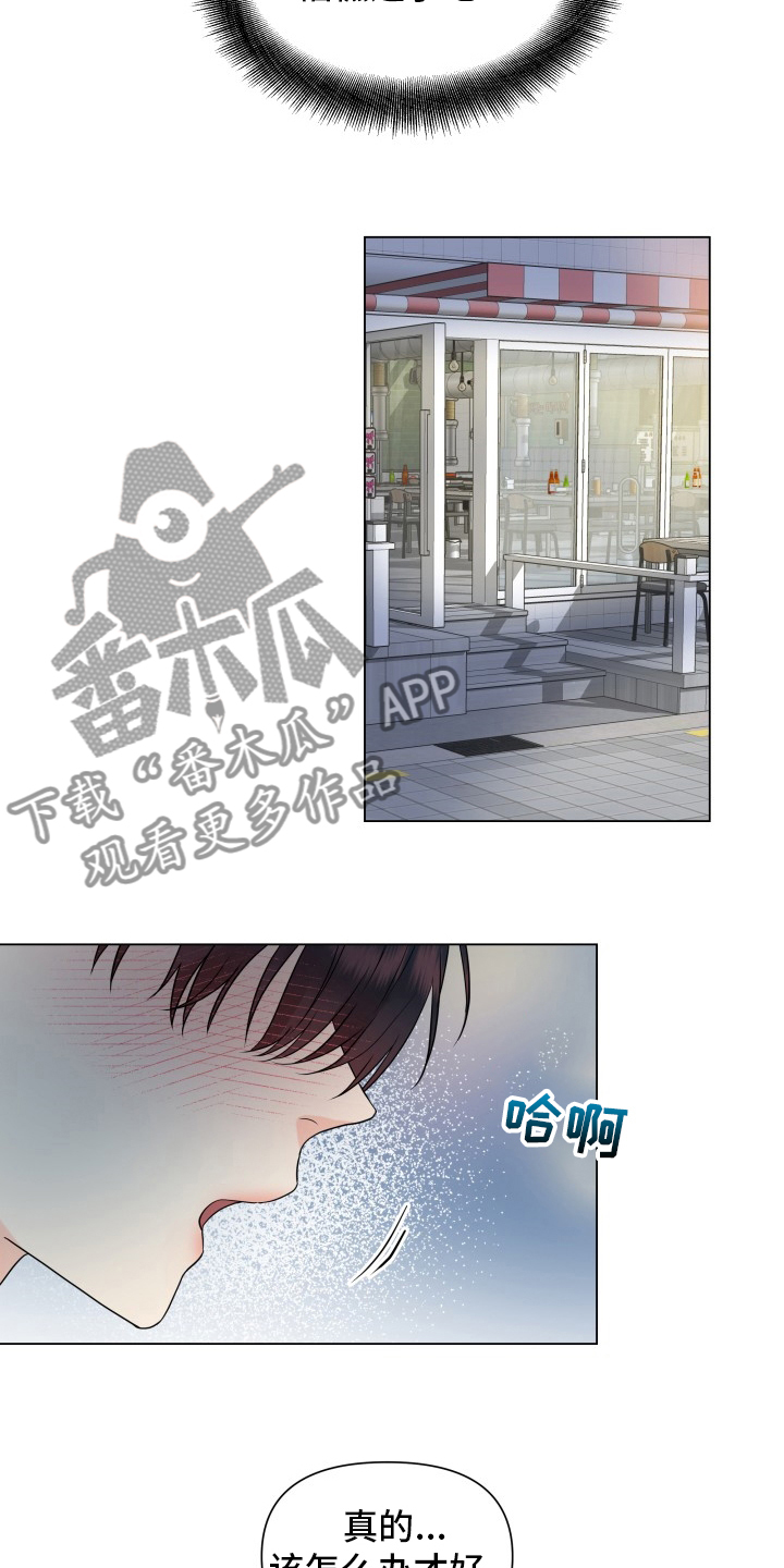 《掌中玫瑰》第30话 第13页