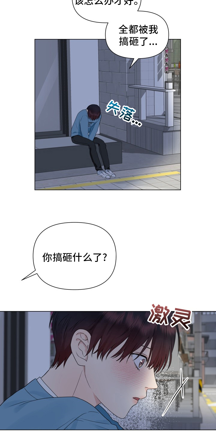 《掌中玫瑰》第30话 第14页