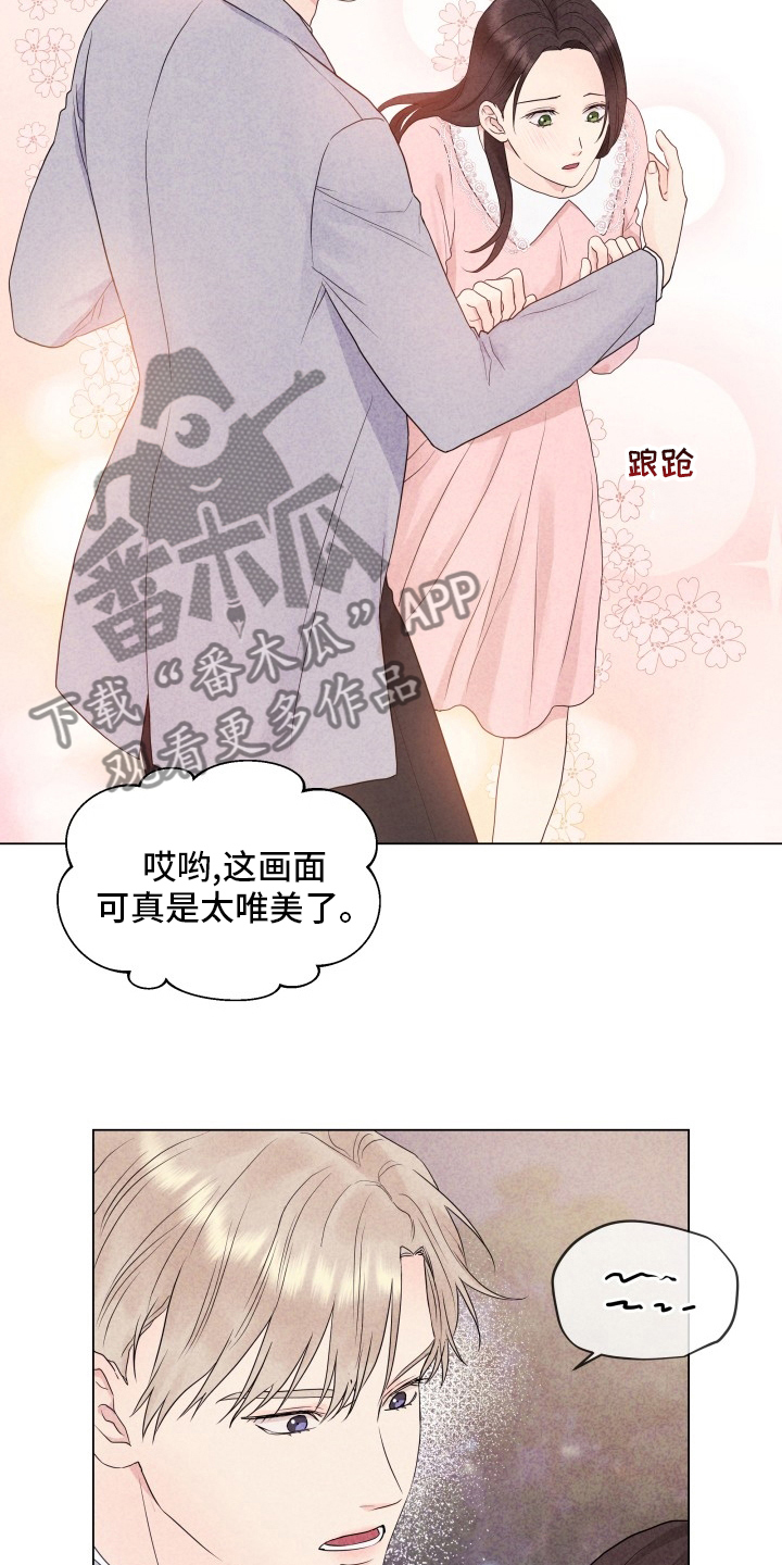 《掌中玫瑰》第30话 第9页