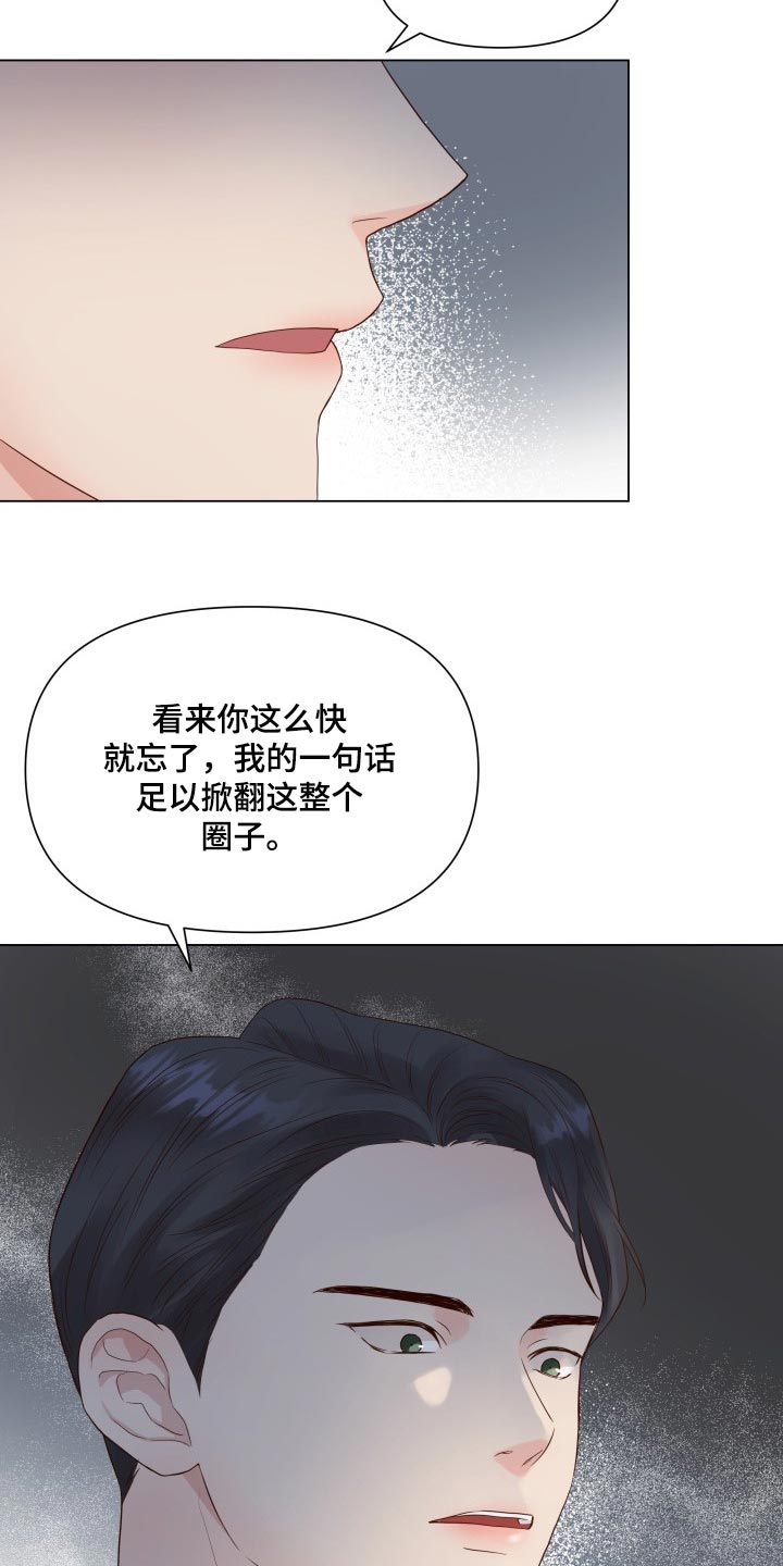 《掌中玫瑰》第29话 第11页