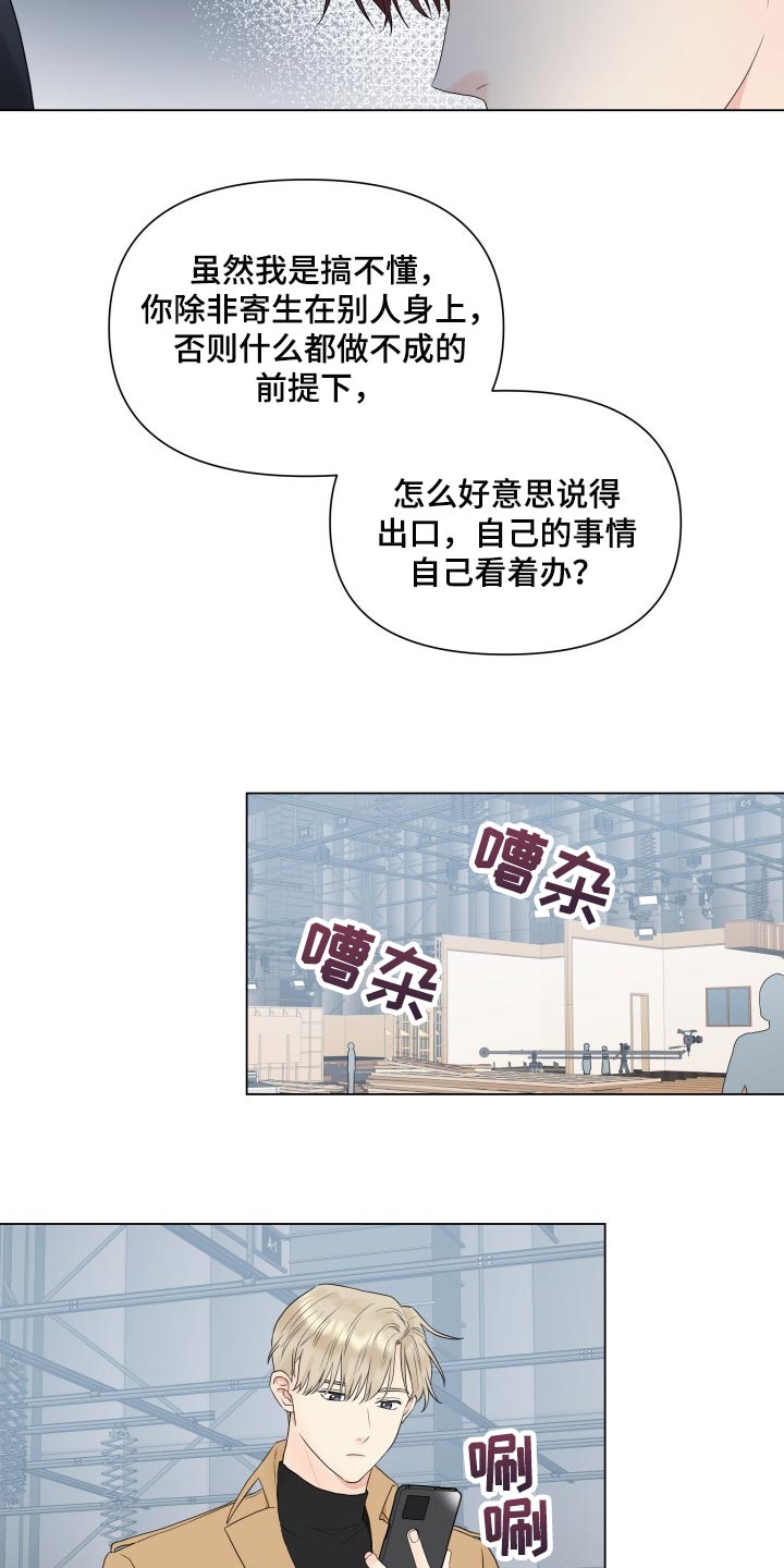 《掌中玫瑰》第29话 第15页