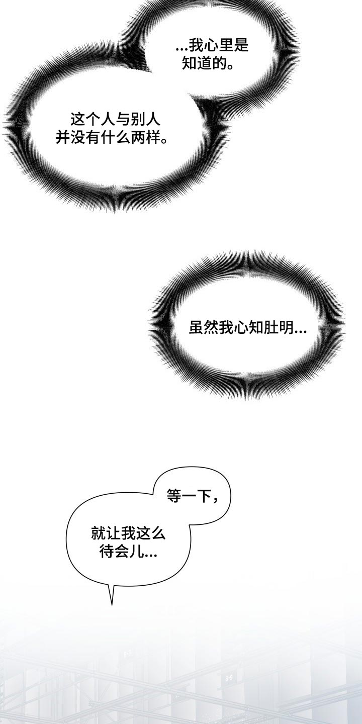 《掌中玫瑰》第29话 第19页