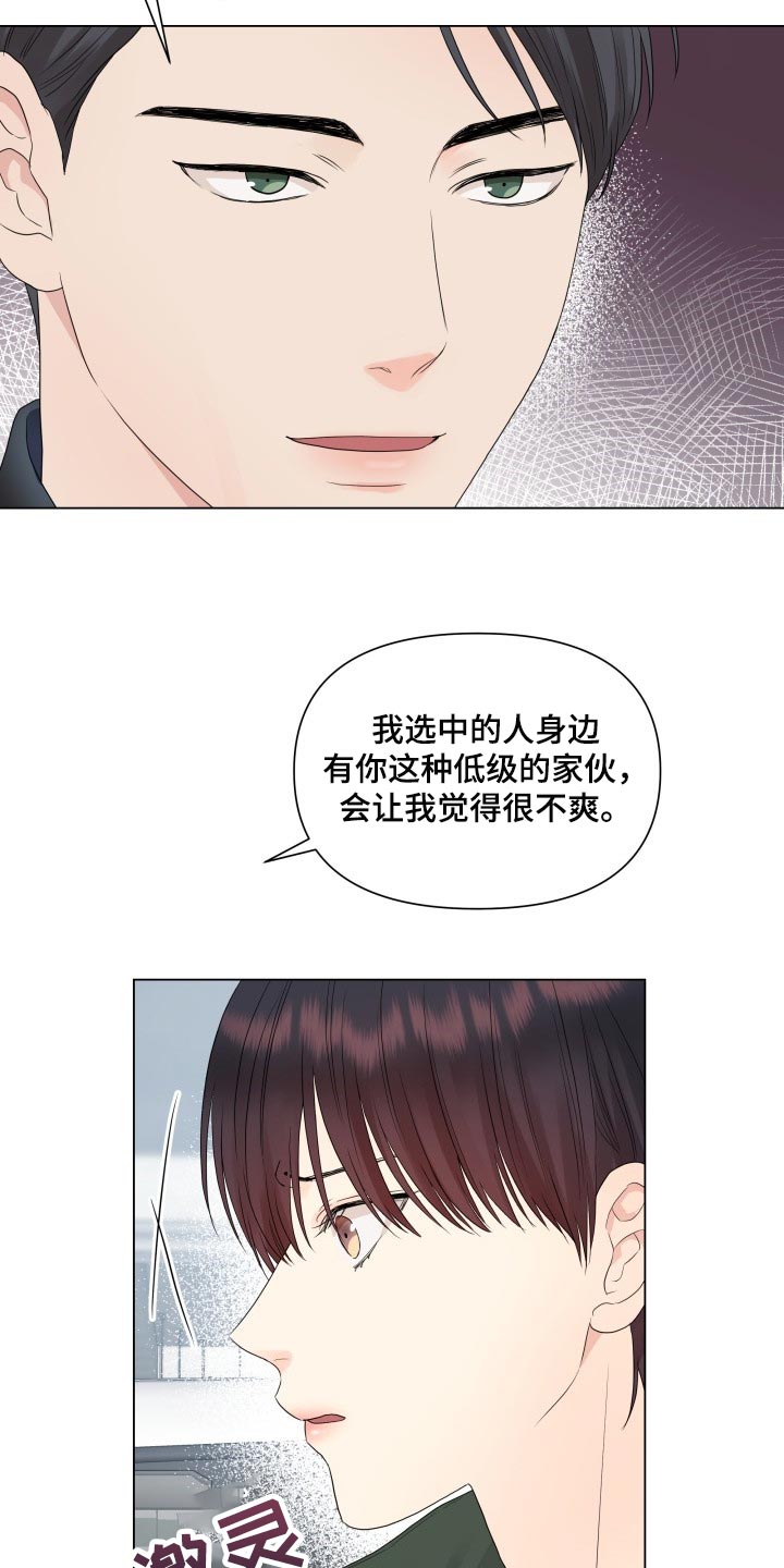 《掌中玫瑰》第29话 第2页