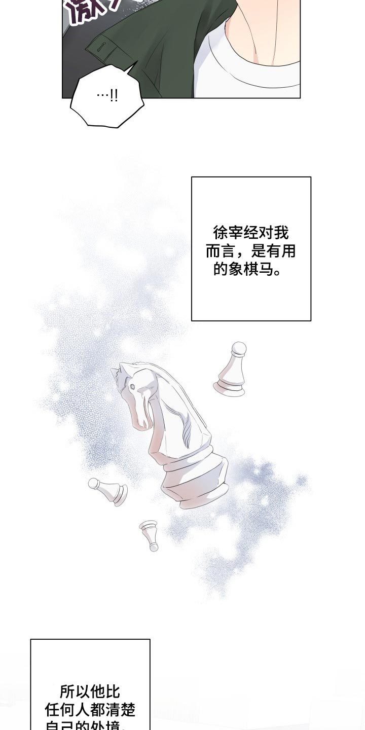 《掌中玫瑰》第29话 第3页