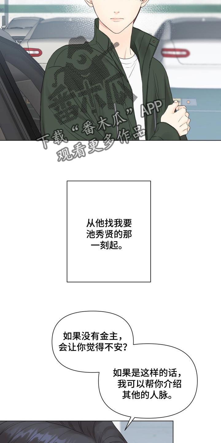 《掌中玫瑰》第29话 第6页