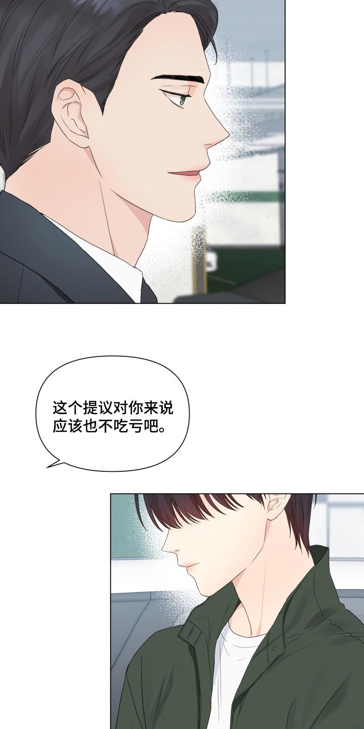 《掌中玫瑰》第29话 第7页