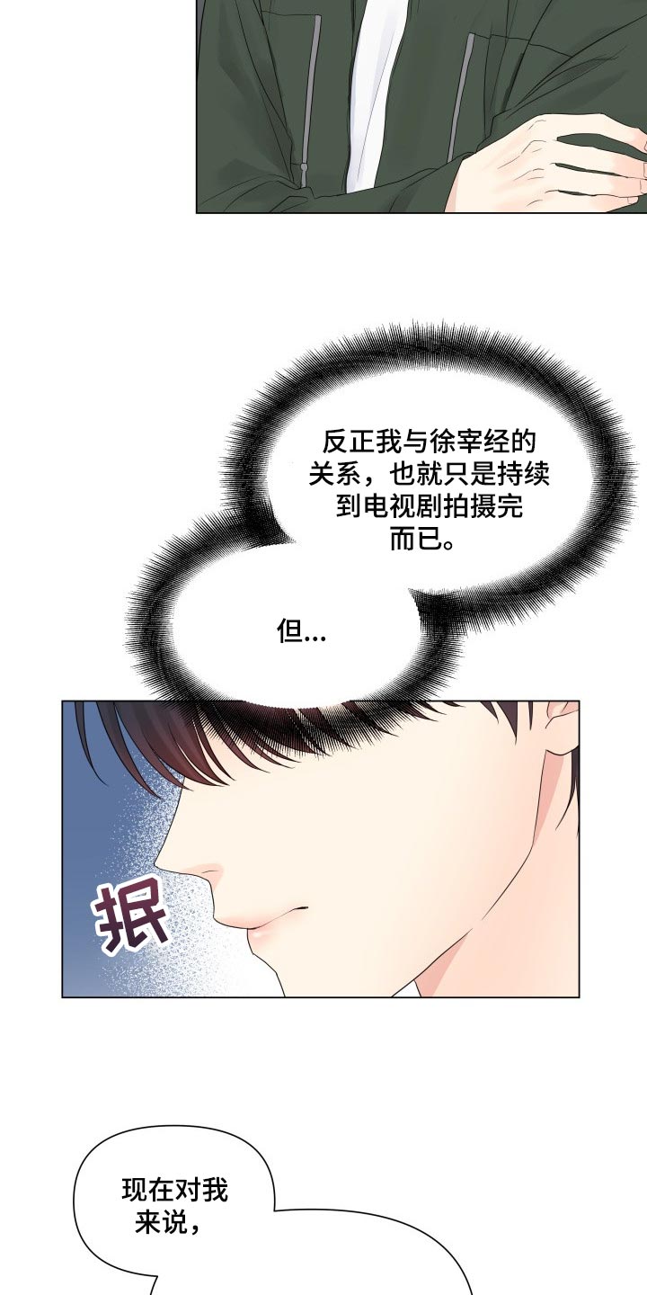 《掌中玫瑰》第29话 第8页