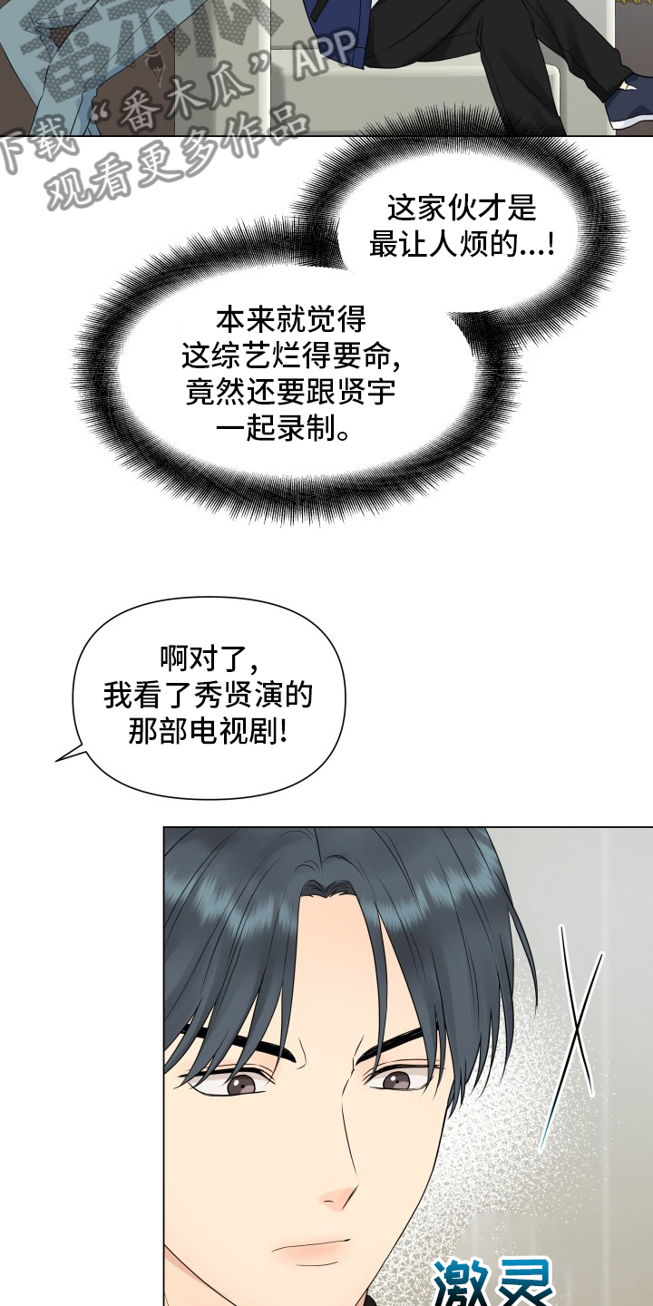 《掌中玫瑰》第31话 第11页