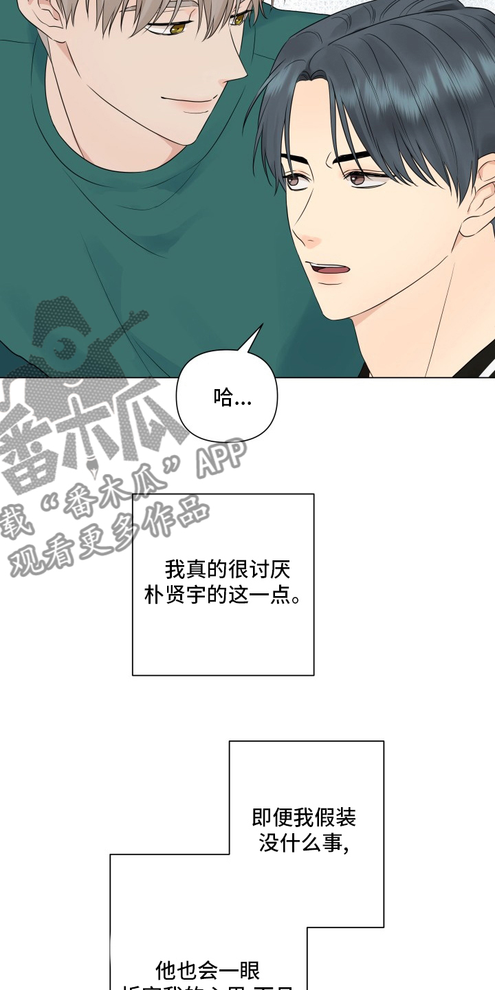 《掌中玫瑰》第31话 第16页