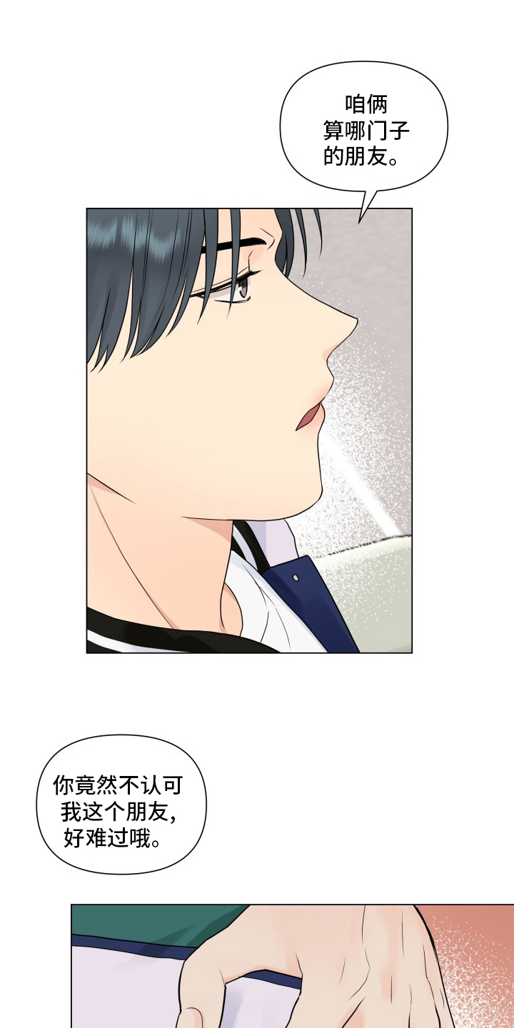《掌中玫瑰》第31话 第19页
