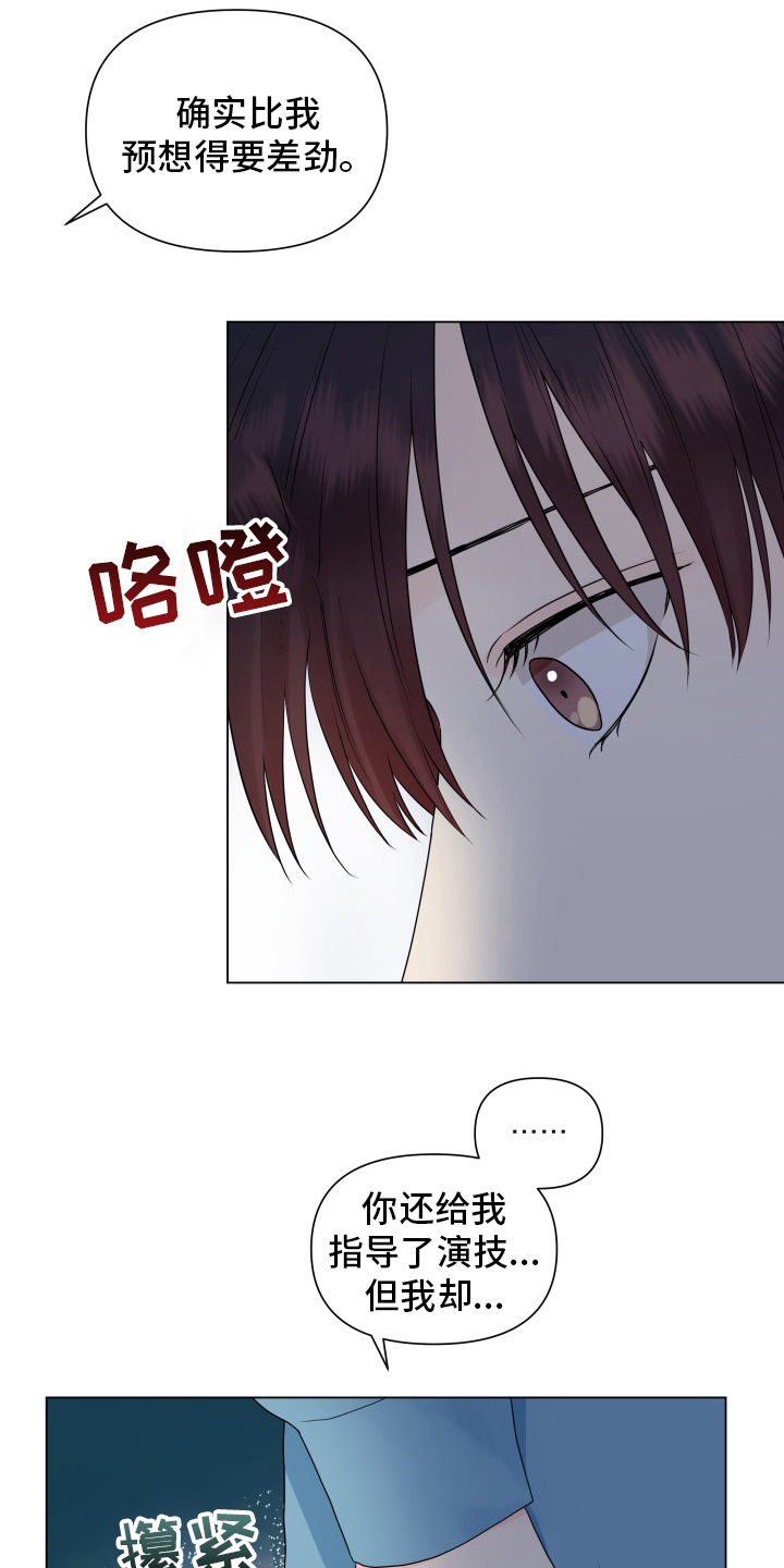 《掌中玫瑰》第31话 第2页