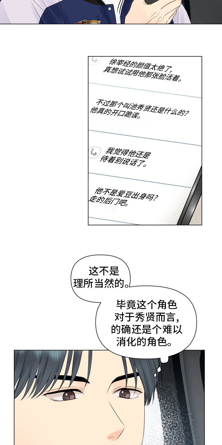 《掌中玫瑰》第31话 第6页