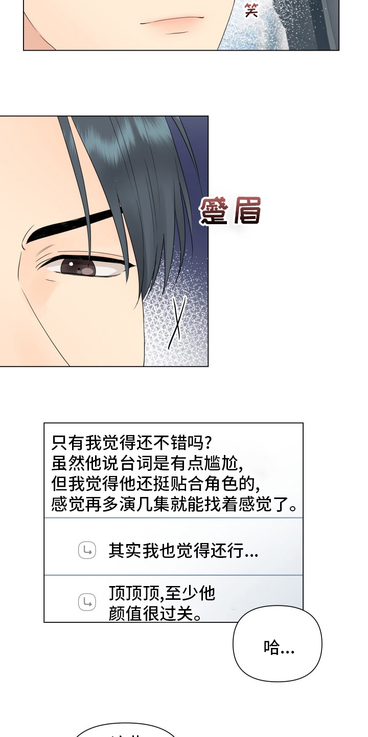 《掌中玫瑰》第31话 第7页