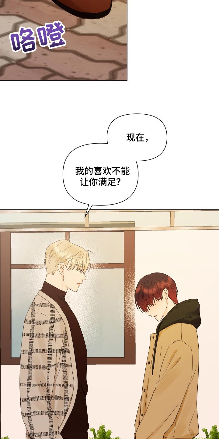 《掌中玫瑰》第35话 第11页
