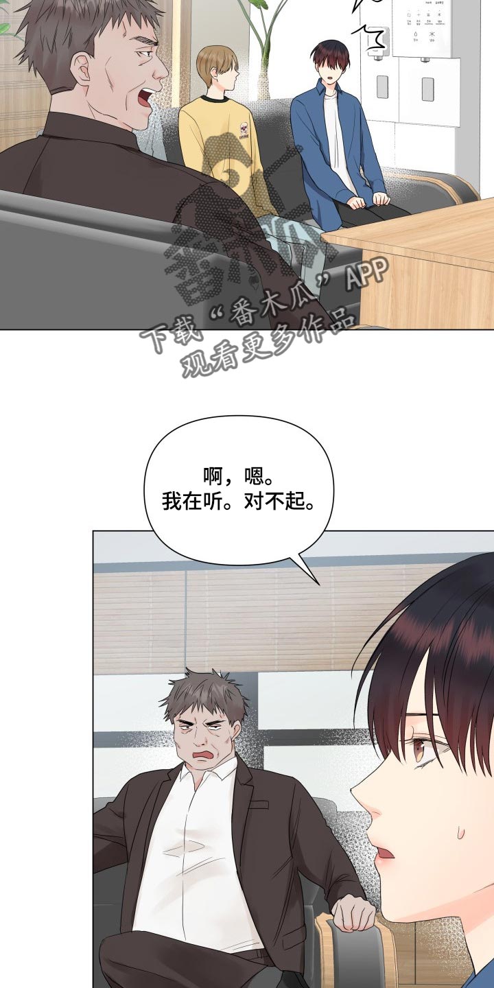 《掌中玫瑰》第35话 第19页