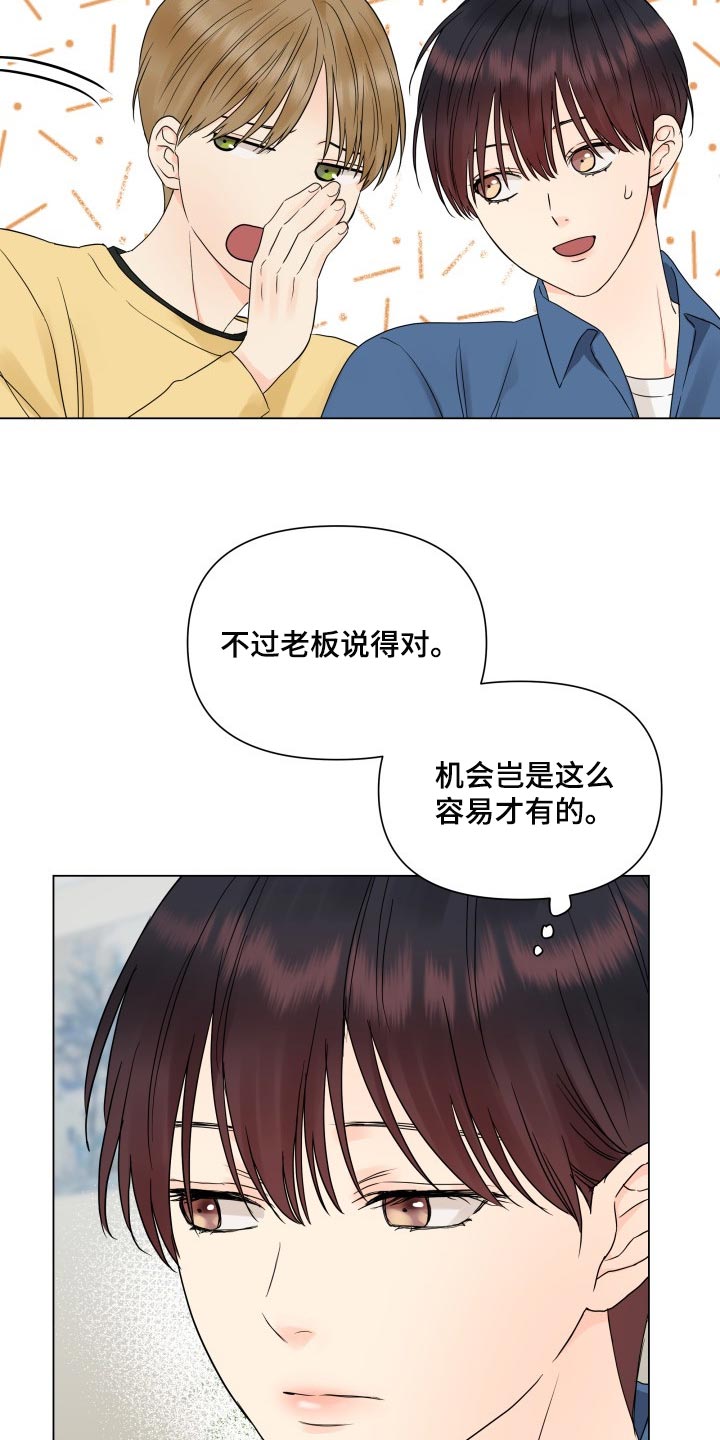 《掌中玫瑰》第35话 第23页