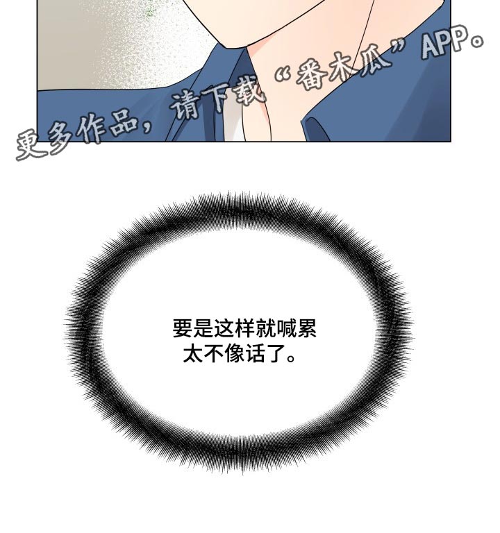 《掌中玫瑰》第35话 第24页