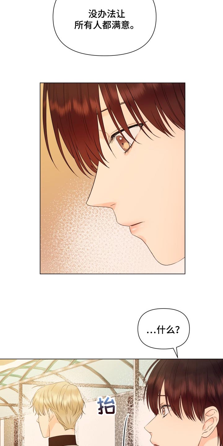 《掌中玫瑰》第35话 第3页
