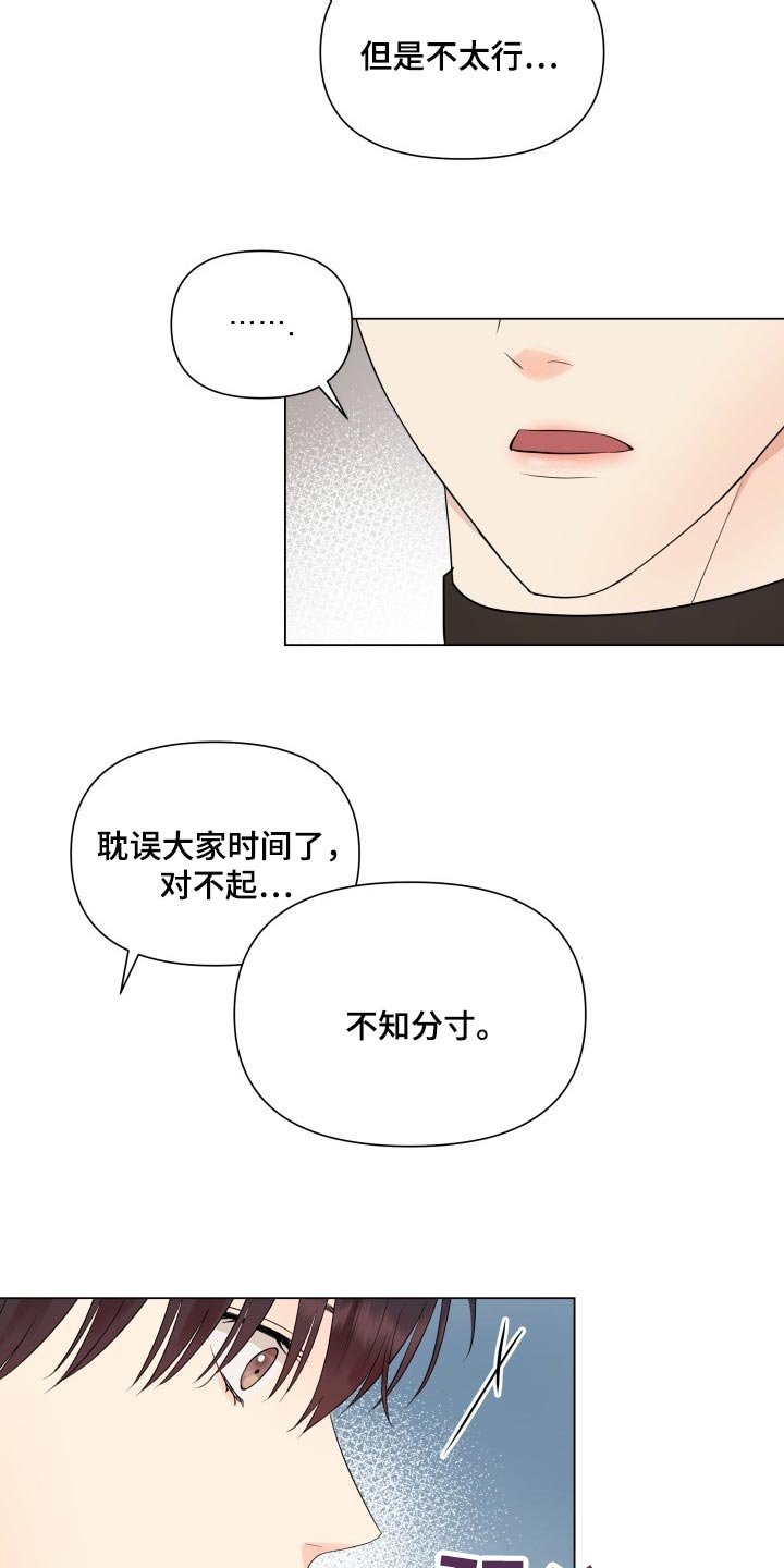 《掌中玫瑰》第34话 第10页