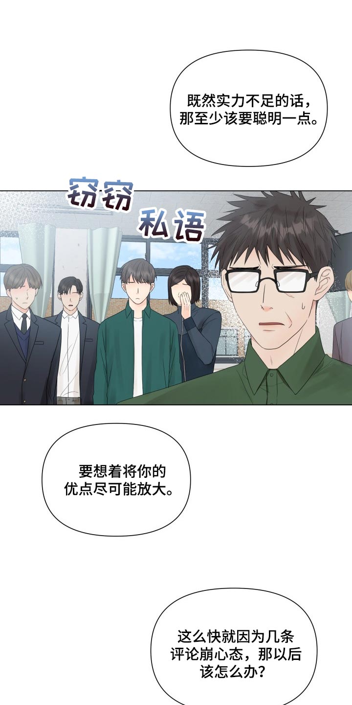 《掌中玫瑰》第34话 第12页