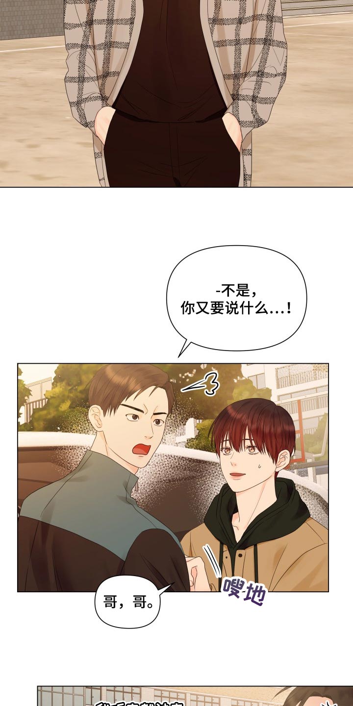 《掌中玫瑰》第34话 第21页