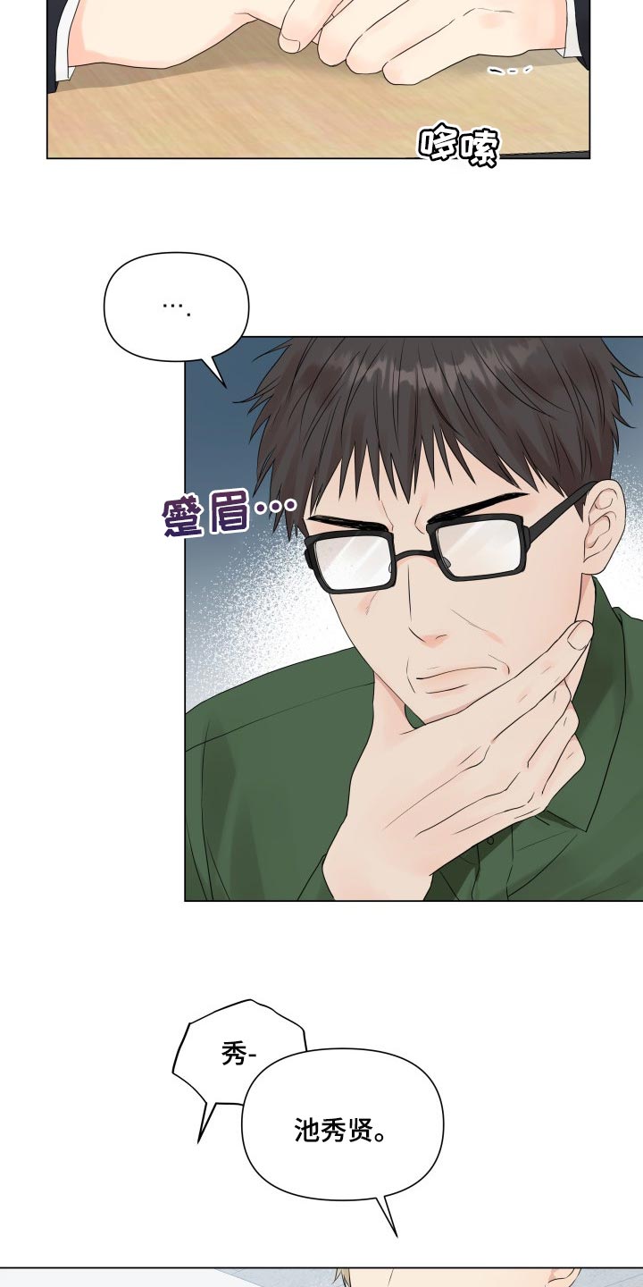 《掌中玫瑰》第34话 第4页