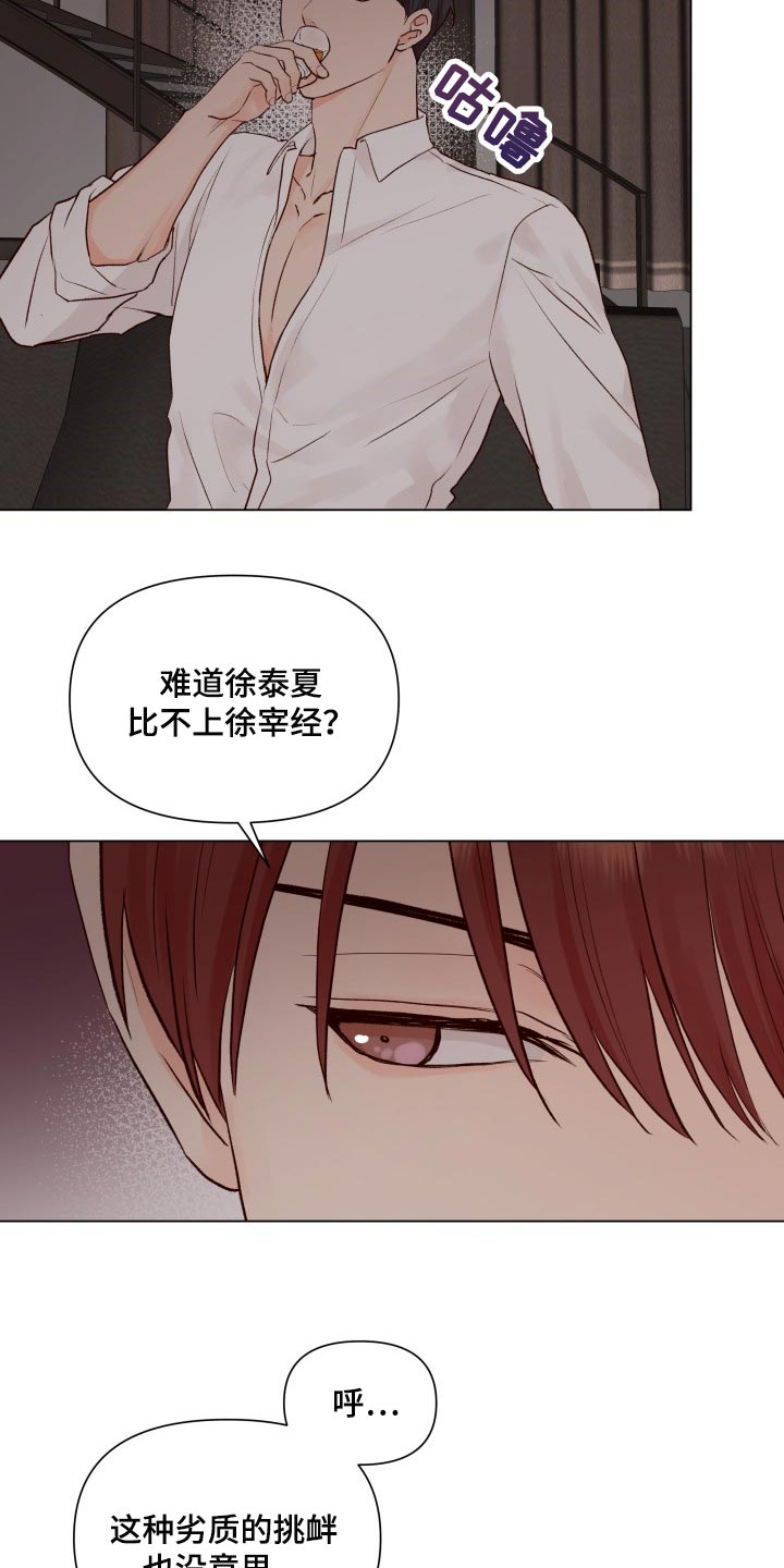 《掌中玫瑰》第33话 第11页